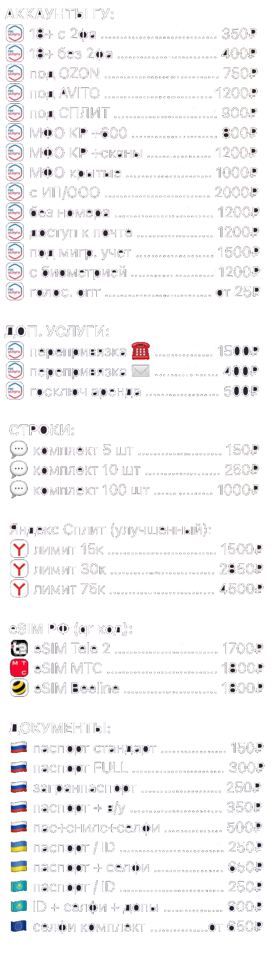 Прайс_ГУ_июнь_для черного фона.png